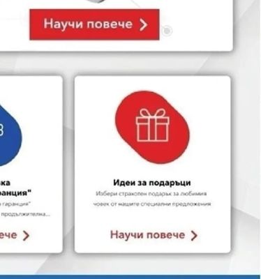 Застраховка "Удължена гаранция"