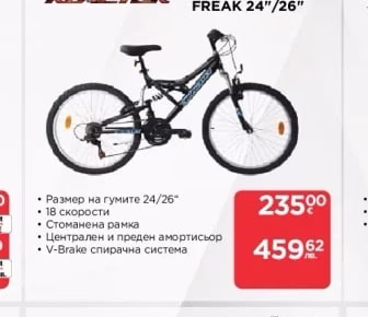 R Велосипед FREAK 24"/26"