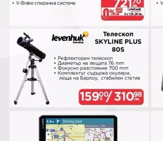 levenhuk Телескоп SKYLINE PLUS 80S