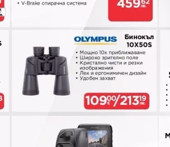 OLYMPUS Бинокъл 10X50S