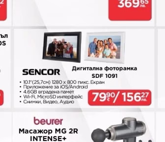 SENCOR Дигитална фоторамка SDF 1091