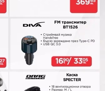 DIVA FM трансмитер BT1526