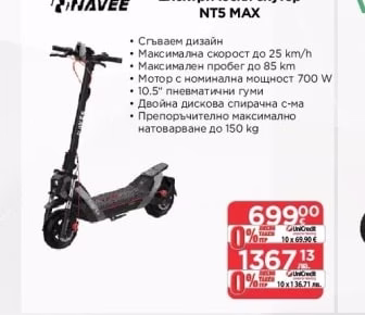 NAVEE Електрически скутер NT5 MAX