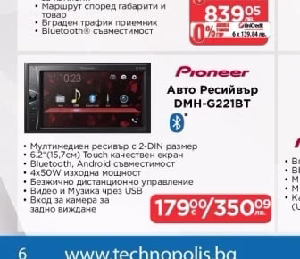 Pioneer Авто Ресийвър DMH-G221BT