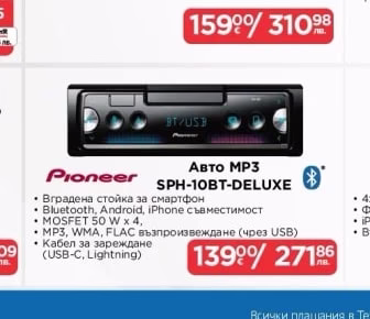 Pioneer Авто MP3 SPH-10BT-DELUXE