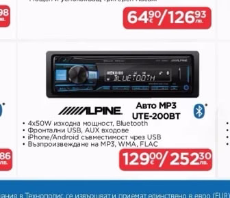 ALPINE Авто MP3 UTE-200BT