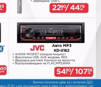JVC Авто MP3 KD-X162