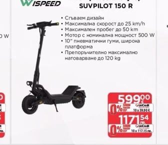WISPEED Електрически скутер SUVPILOT 150 R