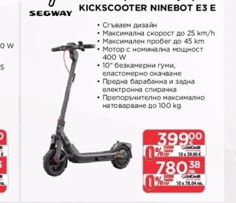 SEGWAY Електрически скутер KICKSCOOTER NINEBOT E3 E