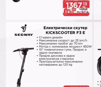 SEGWAY Електрически скутер KICKSCOOTER F3 E