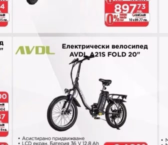 AVDL Електрически велосипед AVDL A21S FOLD 20"