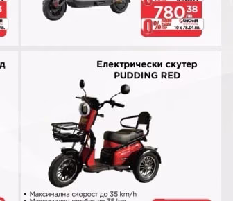 Електрически скутер PUDDING RED