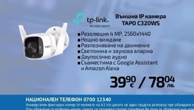 וח Външна IP камера CW500
