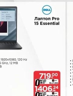 Лаптоп Pro 15 Essential