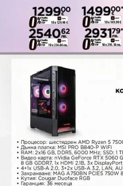 Гейминг настолен компютър SPARK MAX