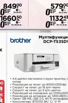 Мултифункционално устройство DCP-T535DW/ DCP-T536DW