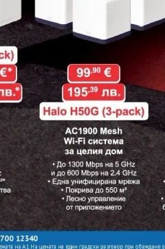 Halo H50G (3-pack)