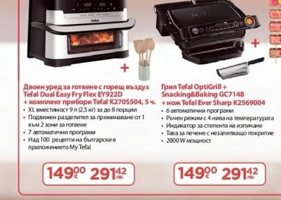 Двоен уред за готвене с горещ въздух Tefal Dual Easy Fry Flex EY922D