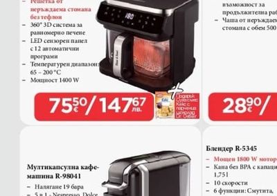 Уред за готвене R-2890