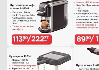Мултикапсулна кафе-машина R-980-41