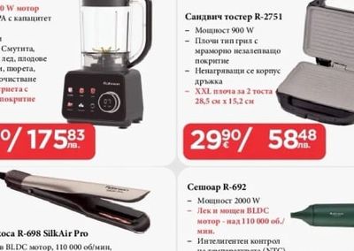 Блендер R-5345