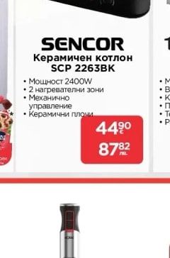 Керамичен котлон SCP 2263BK