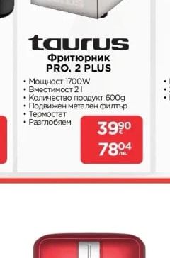 Фритюрник PRO. 2 PLUS