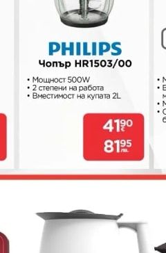 Чопър HR1503/00