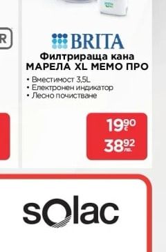 Филтрираща кана МАРЕЛА XL MEMO ПРО