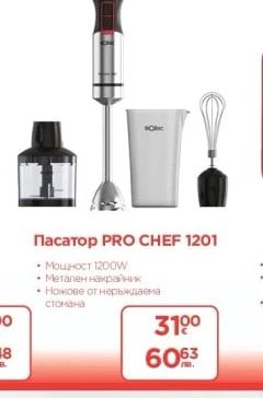Пасатор PRO CHEF 1201