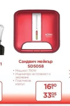 Сандвич мейкър SD5058