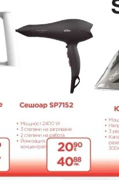 Сешоар SP7152
