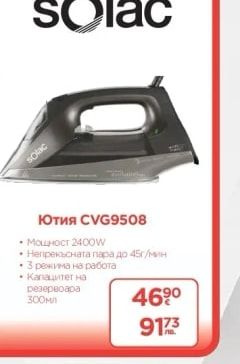 Ютия CVG9508