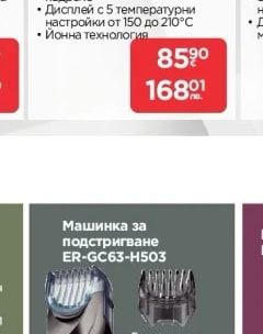 Преса за коса SF8120FO