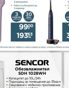 Електрическа самобръсначка серия 5000