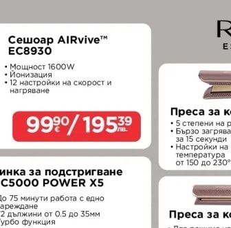 Преса за коса AIRvive™ S8930