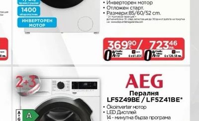 Пералня със сушилня IDMA 75624B MY TIME EE