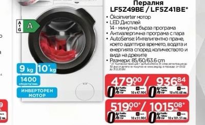 Пералня LF5Z49BE/LF5Z41BE*