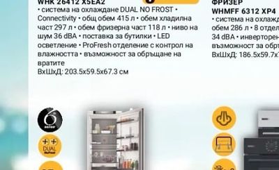 ХЛАДИЛНИК WHK 26412 X5EA2