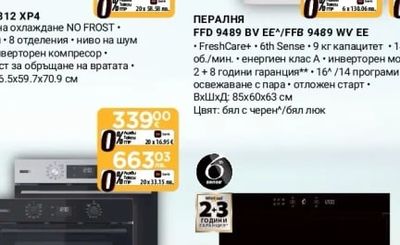 ФРИЗЕР WHMFF 6312 XP4
