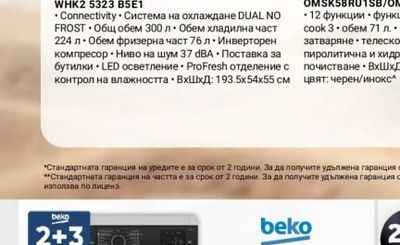 ХЛАДИЛНИК ЗА ВГРАЖДАНЕ WHK2 5323 B5E1