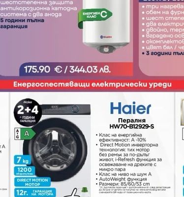 Пералня B1WFM 2721 WEE/ B1WFM 2821 WEE*