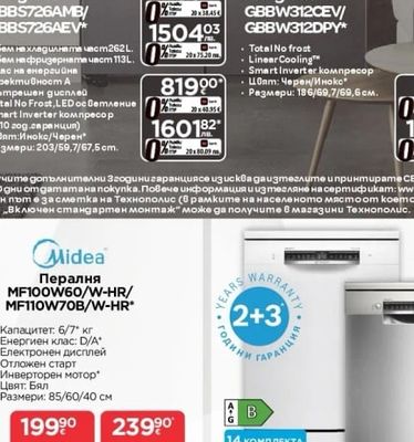 Хладилник GBBS726AMB/ GBBS726AEV*