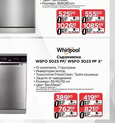 Съдомиялна WSFO 3023 PF/ WSFO 3023 PF X*
