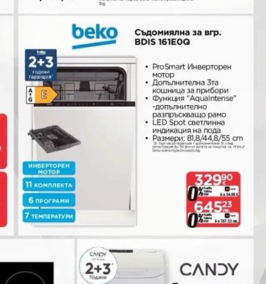 Фурна за вгр. BBIE 123001 XD/BD*/WD**