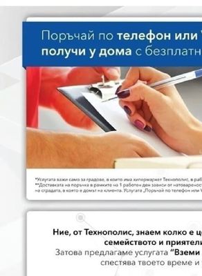 Поръчай по телефон или Viber*, получи у дома с безплатна доставка**