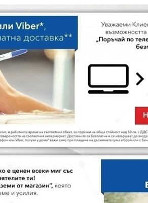 Уважаеми Клиенти, Технополис Ви предоставя възможността да се възползвате от услугата „Поръчай по телефон или Viber*, получи у дома с безплатна доставка**"