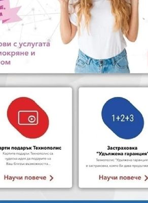 Карти подарък Технополис