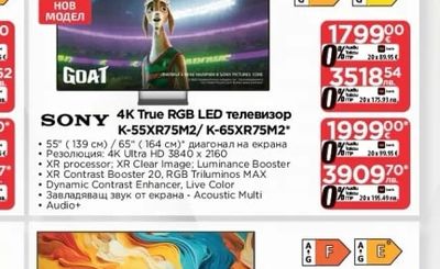 4K True RGB LED телевизор
