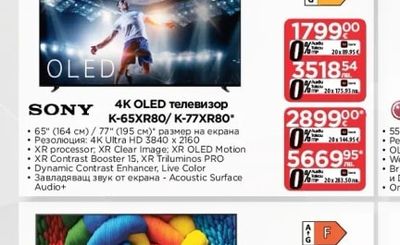 4K OLED телевизор